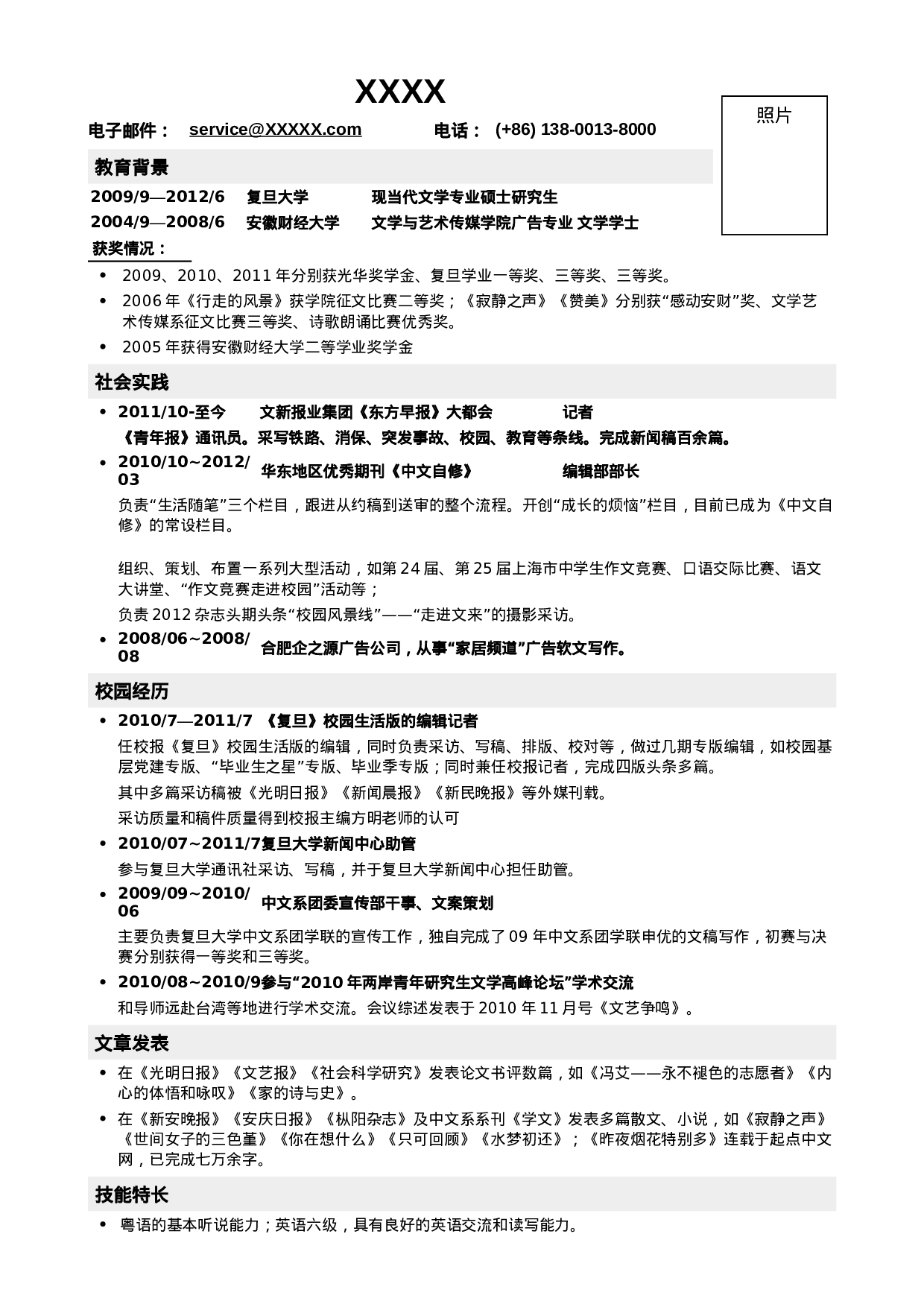 01应聘记者编辑类工作简历模板.doc 第1页