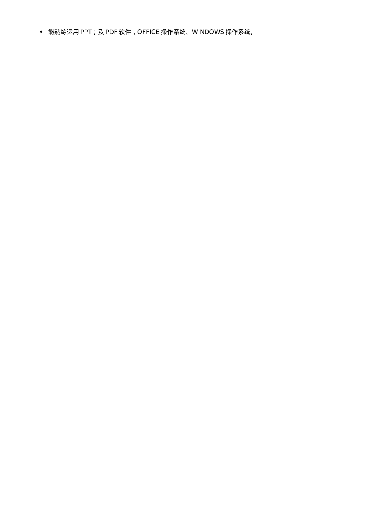 01应聘记者编辑类工作简历模板.doc 第2页