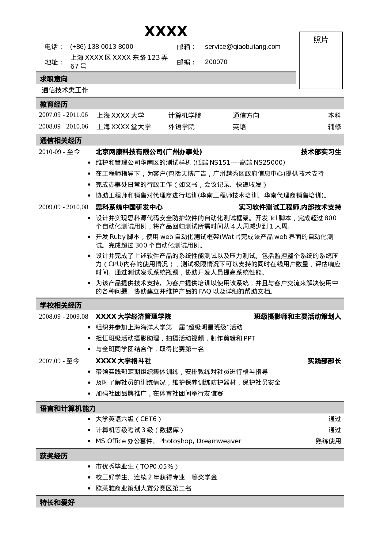 01应聘通信类岗位一页式.doc 第1页