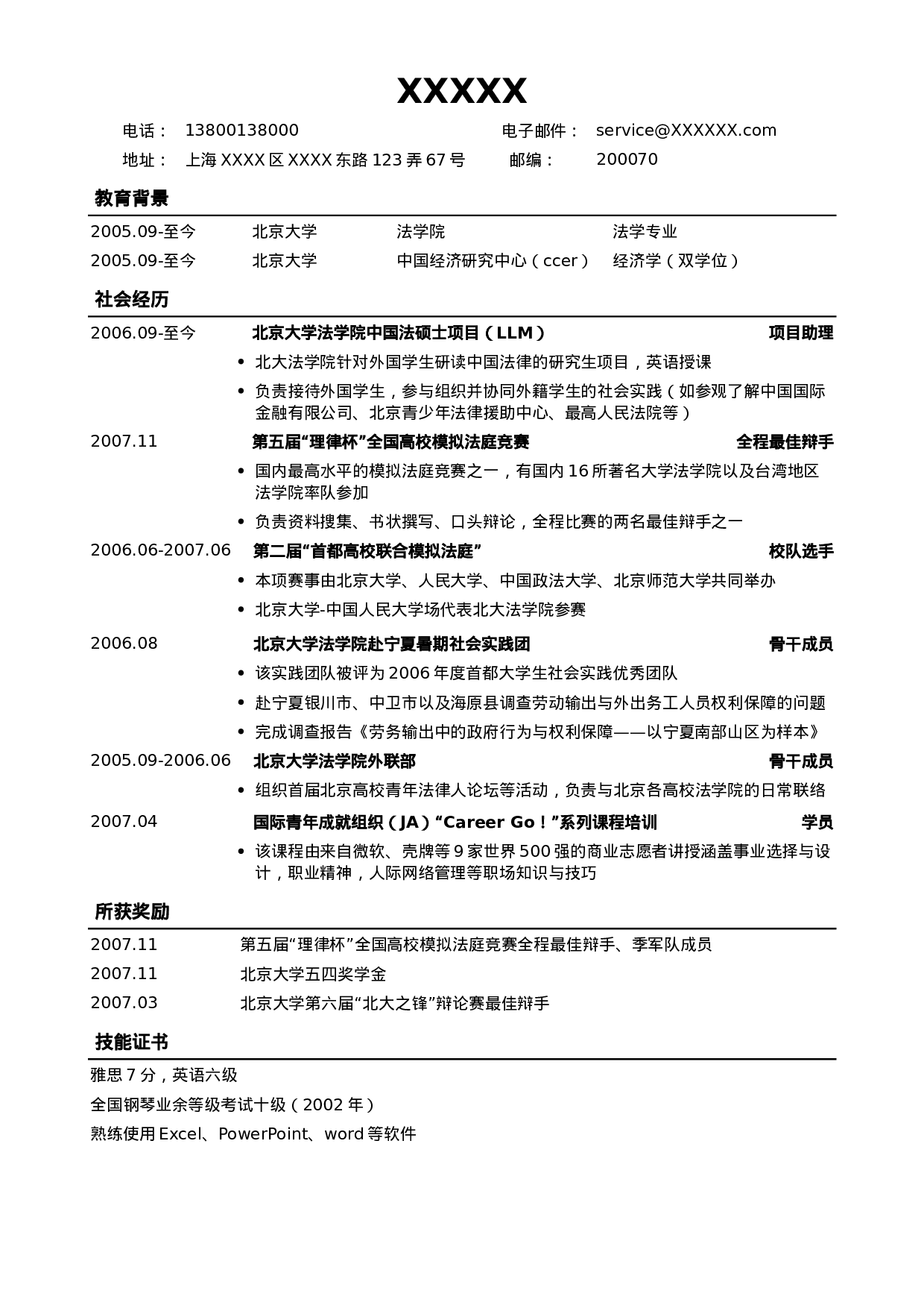 01法律专业通用版简历模板，一页式.doc 第1页