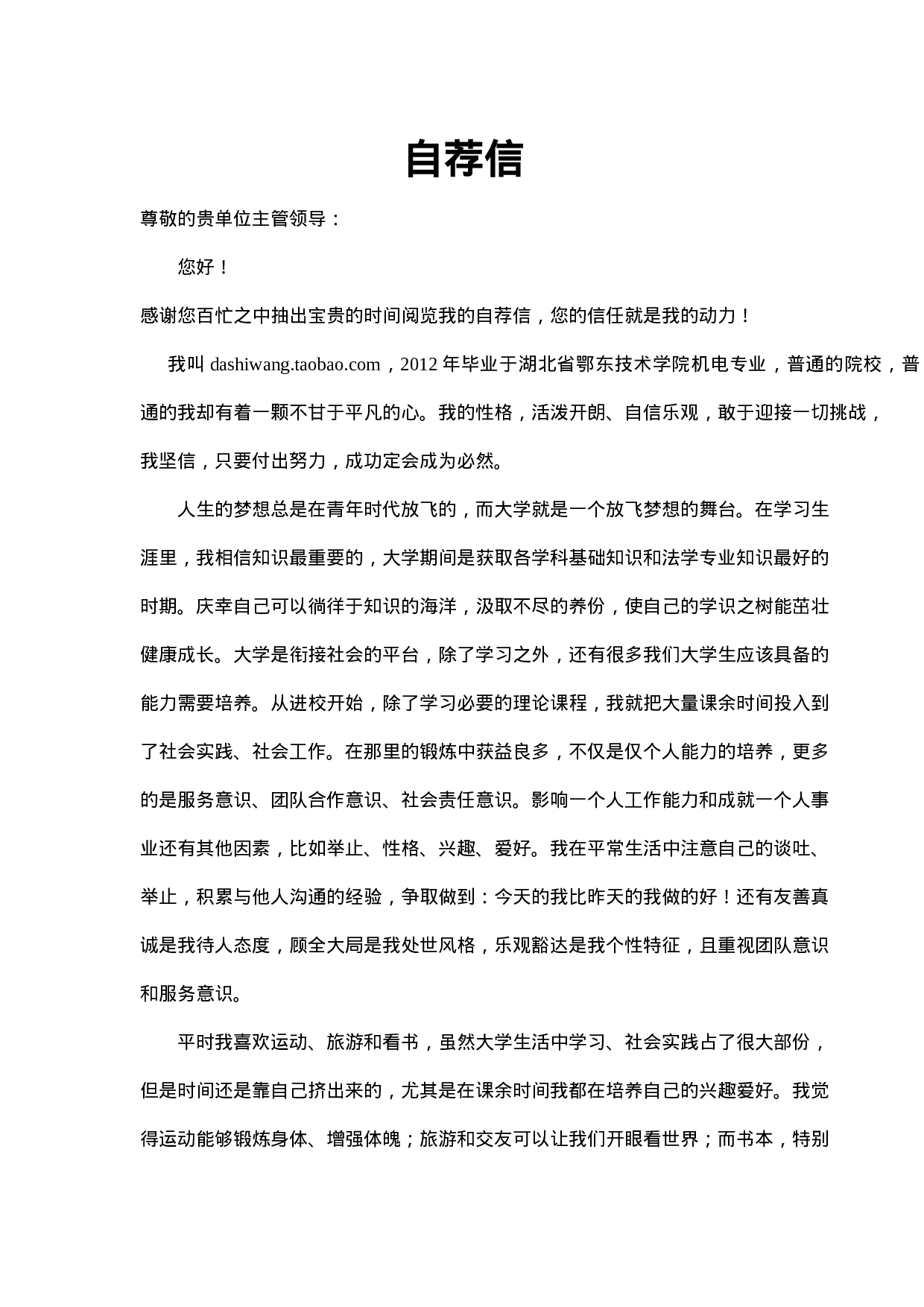 01自荐信-机电专业.doc 第1页