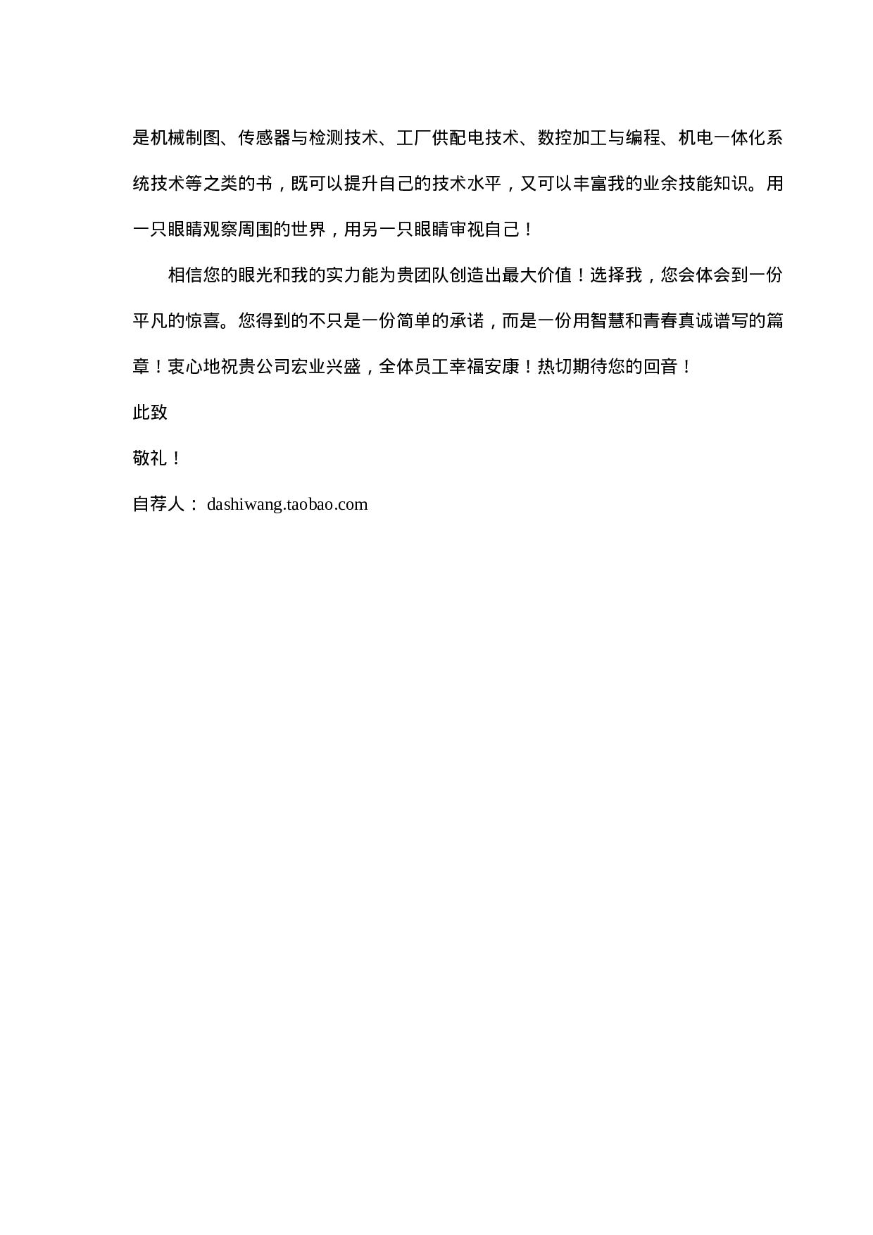 01自荐信-机电专业.doc 第2页