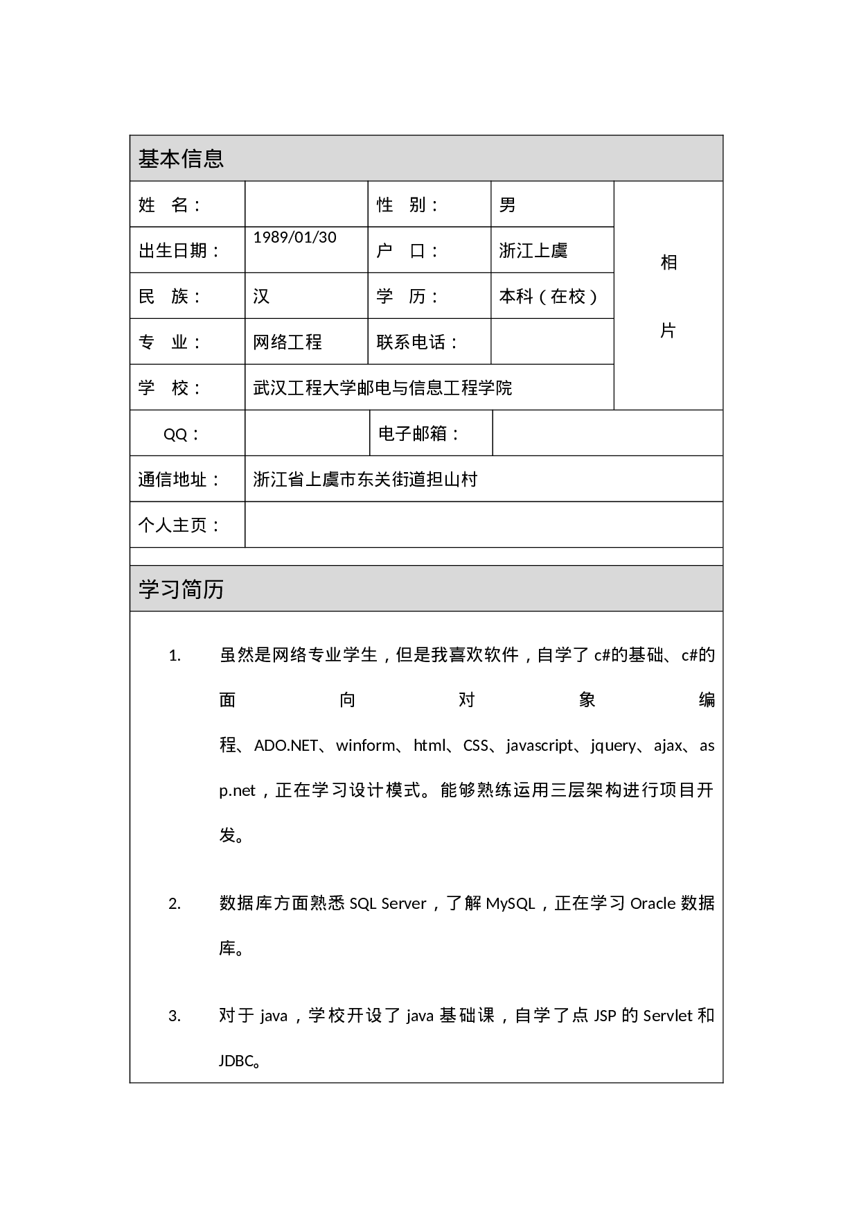01表格式.doc 第1页