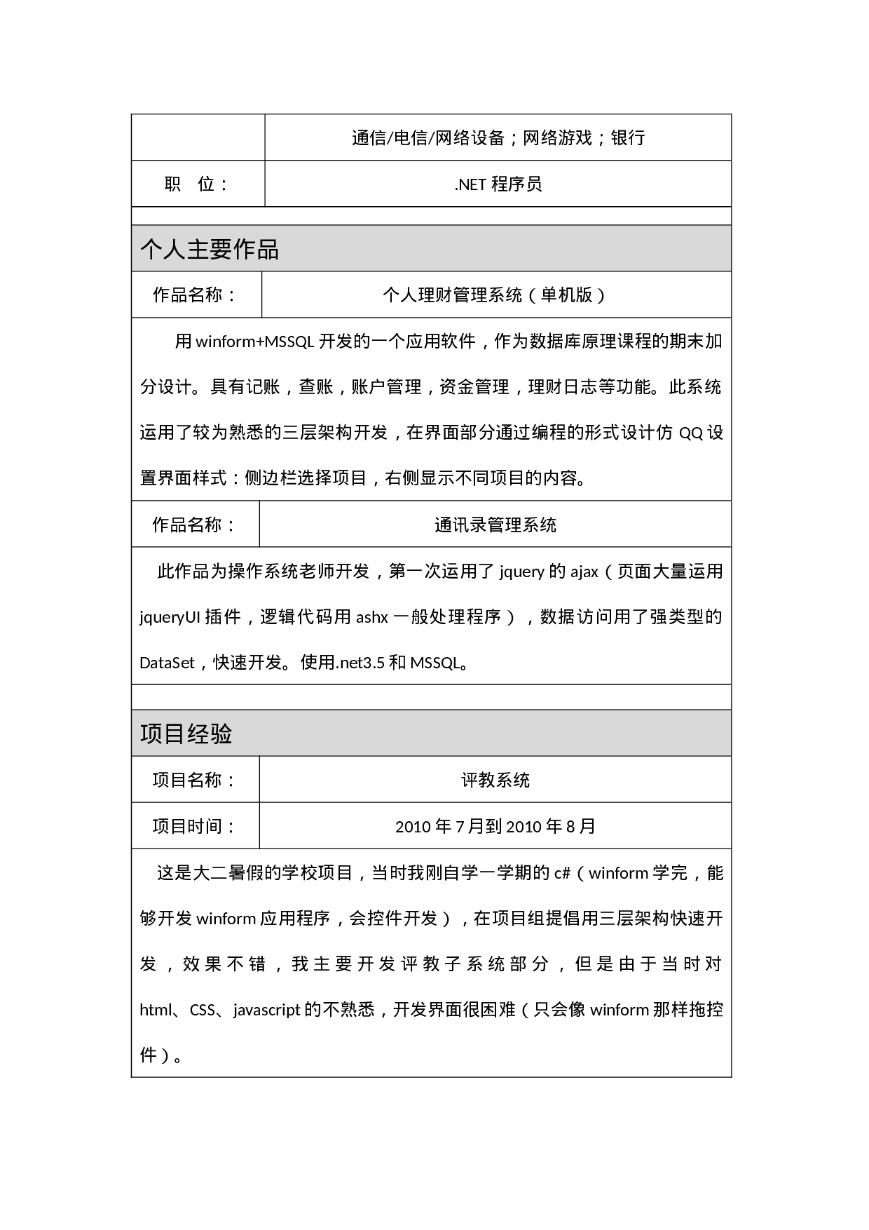01表格式.doc 第3页