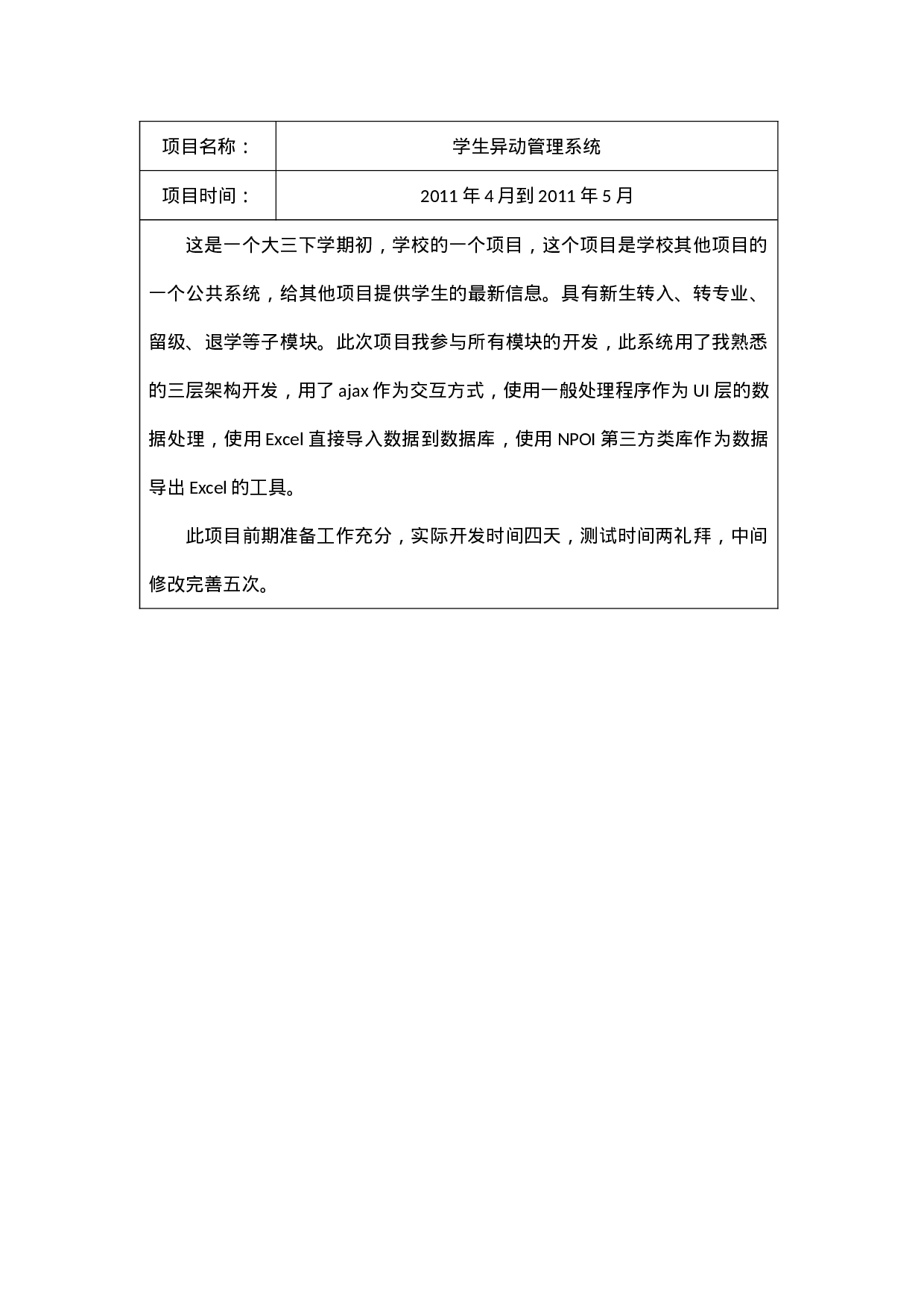 01表格式.doc 第4页