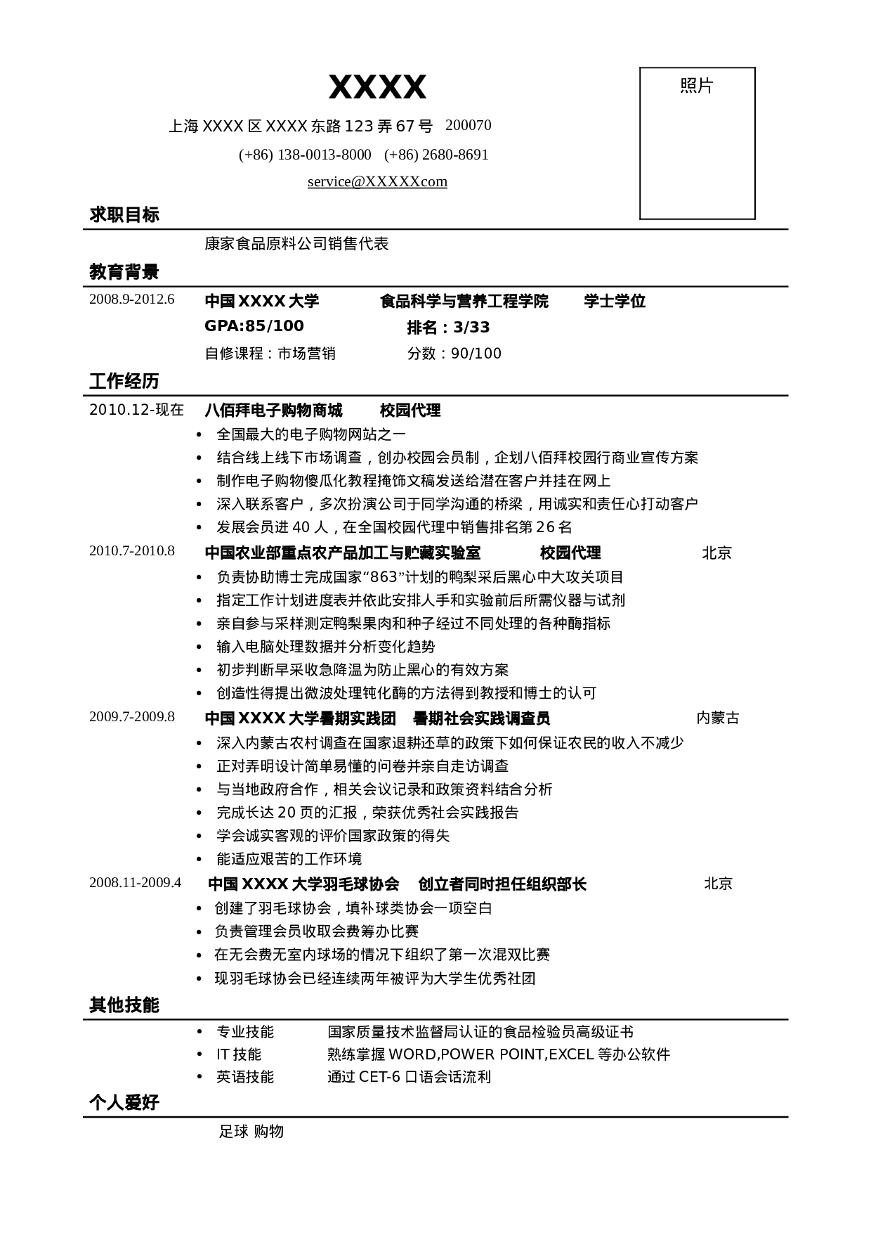 01，应聘：销售类岗位简历.doc 第1页