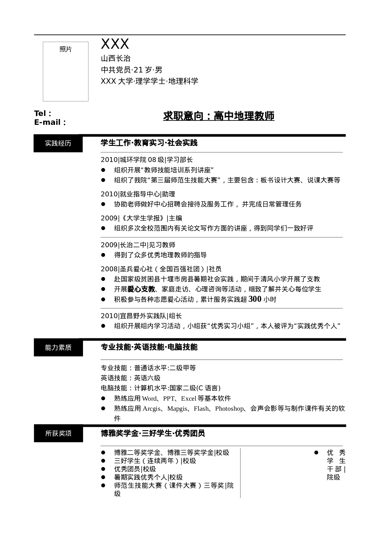 01，老师，黑色块线条.docx 第2页