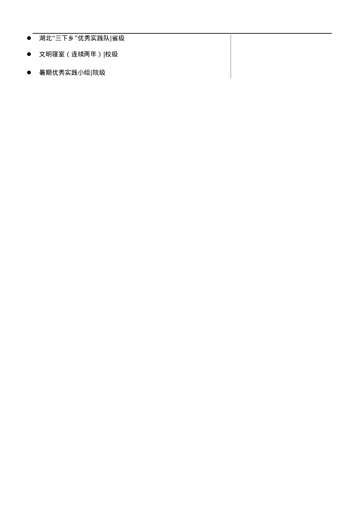 01，老师，黑色块线条.docx 第3页