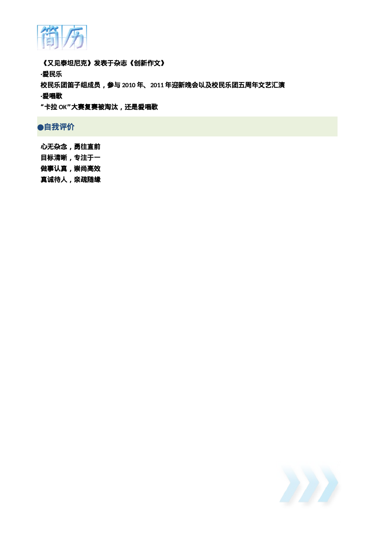 020-淡色时间线.doc 第2页