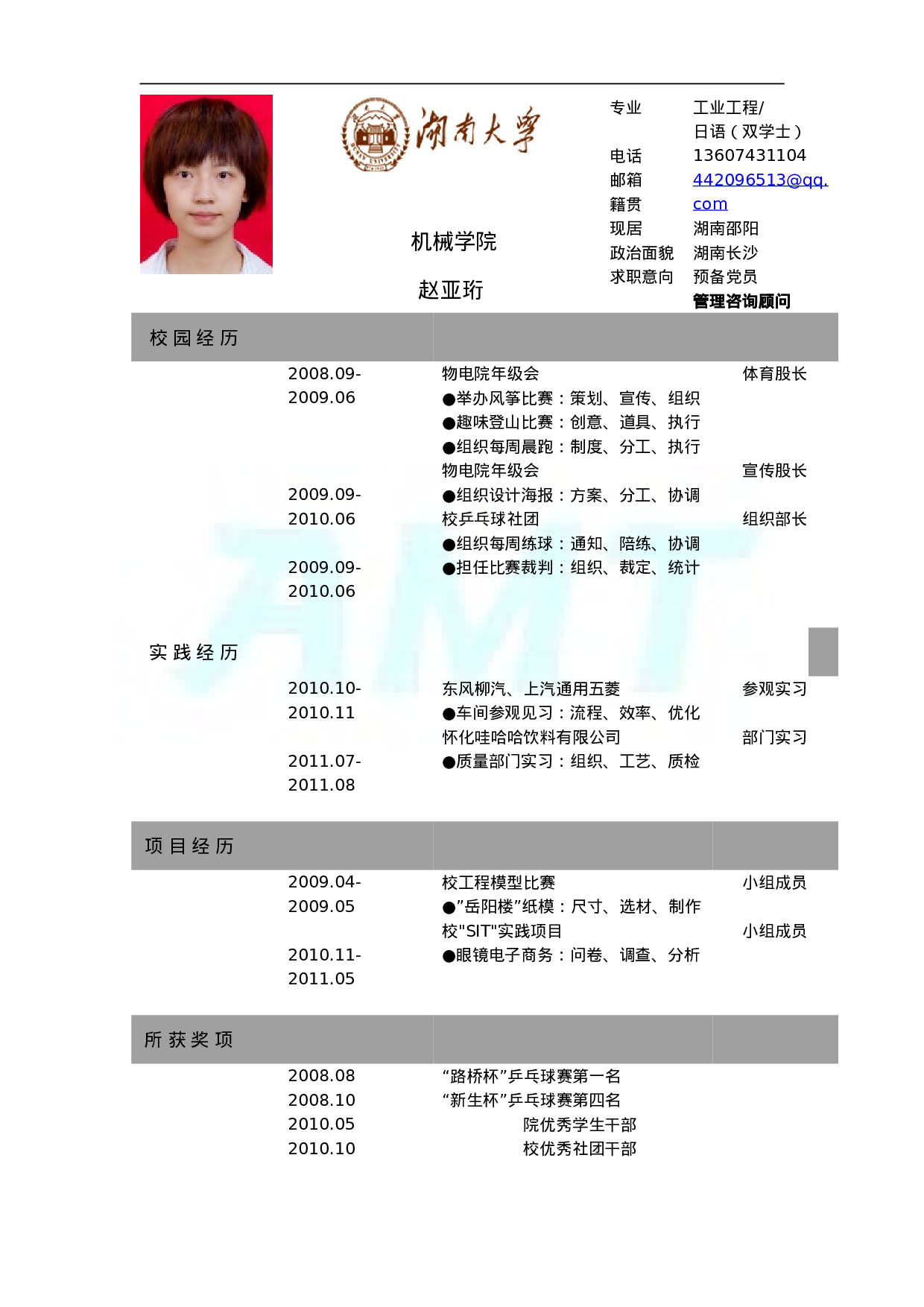 020-灰色块时间线.doc 第1页