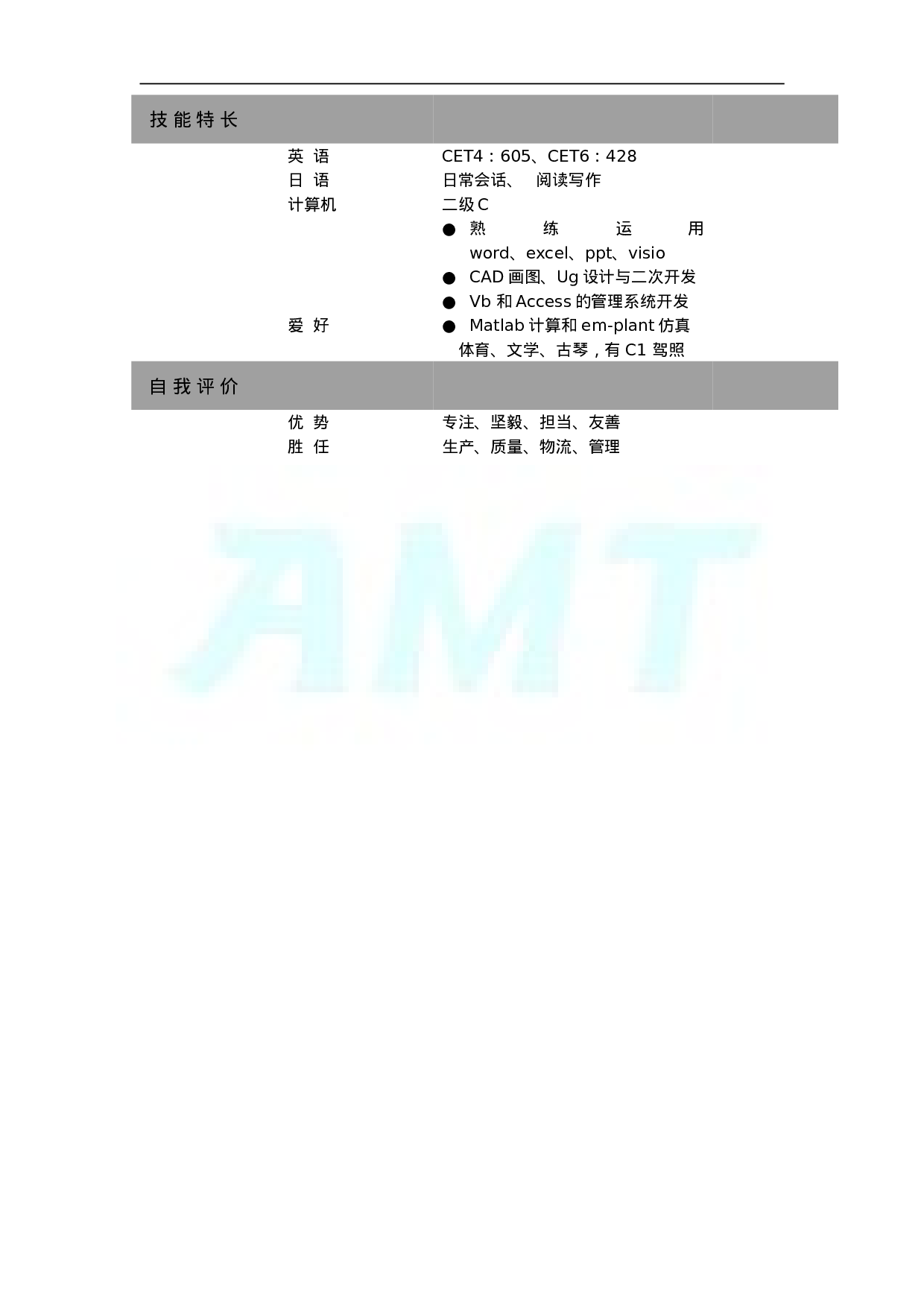 020-灰色块时间线.doc 第2页