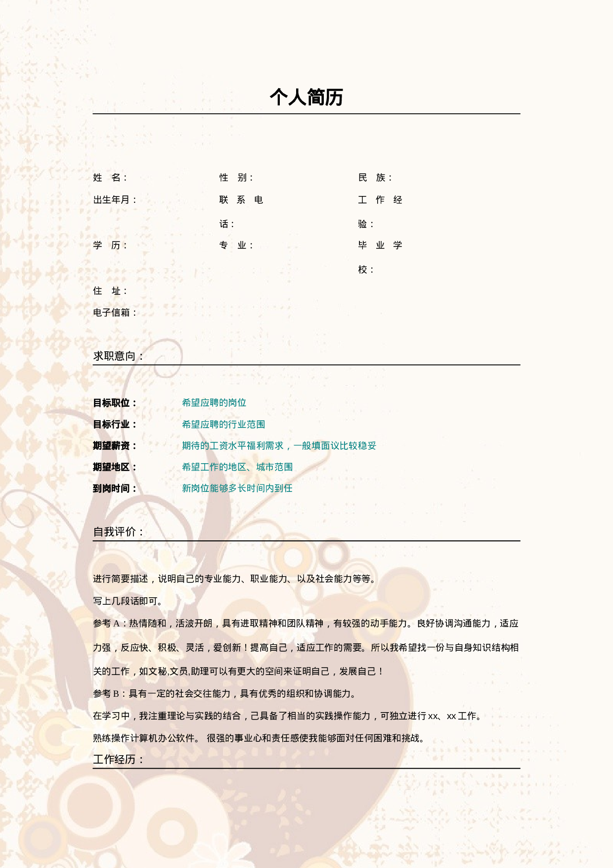 020.素雅藕色_表格式_适用于应届生_2页式_无内容_无封面.doc 第1页