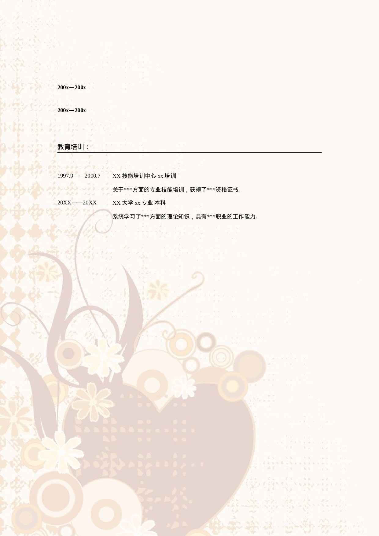 020.素雅藕色_表格式_适用于应届生_2页式_无内容_无封面.doc 第2页