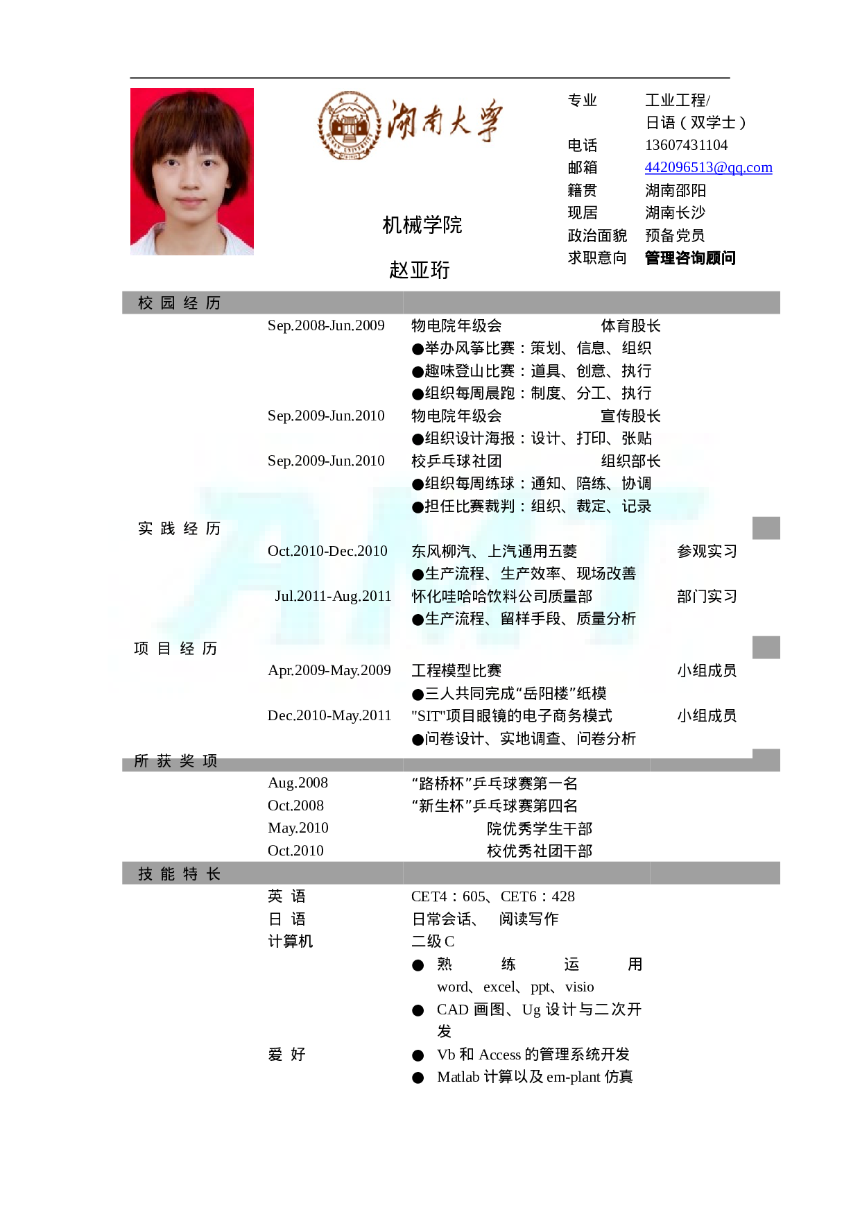 021-灰色块时间线.doc 第1页