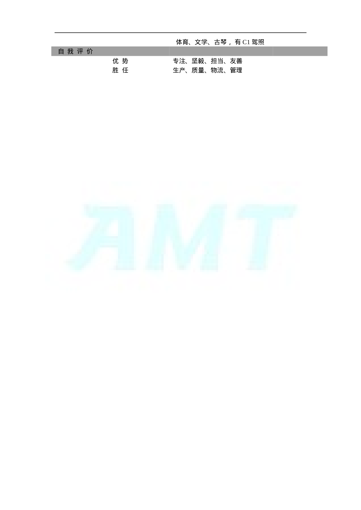 021-灰色块时间线.doc 第2页