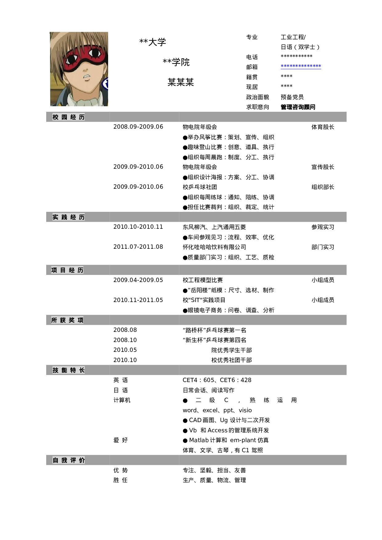 022-灰色块时间线.doc 第1页