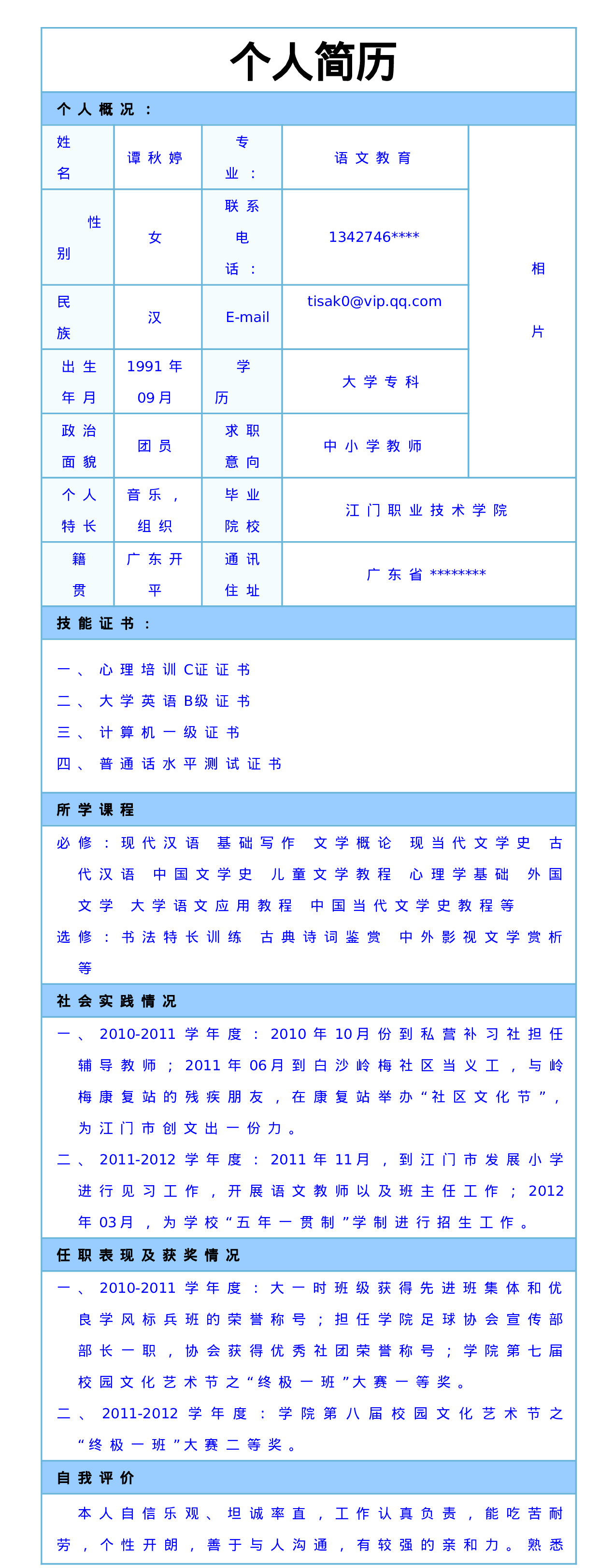 022-蓝色表格.doc 第1页