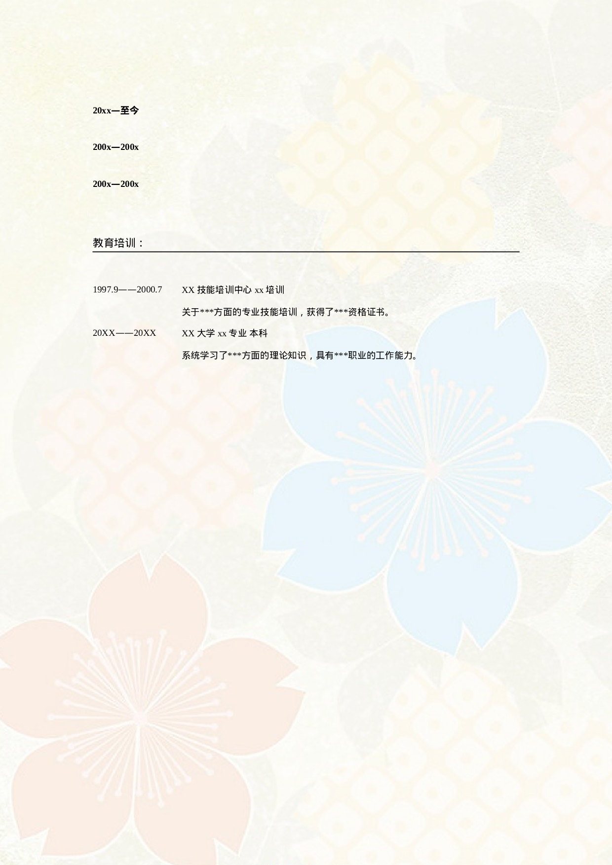 022.素雅花朵_表格式_适用于应届生_2页式_无内容_无封面.doc 第2页