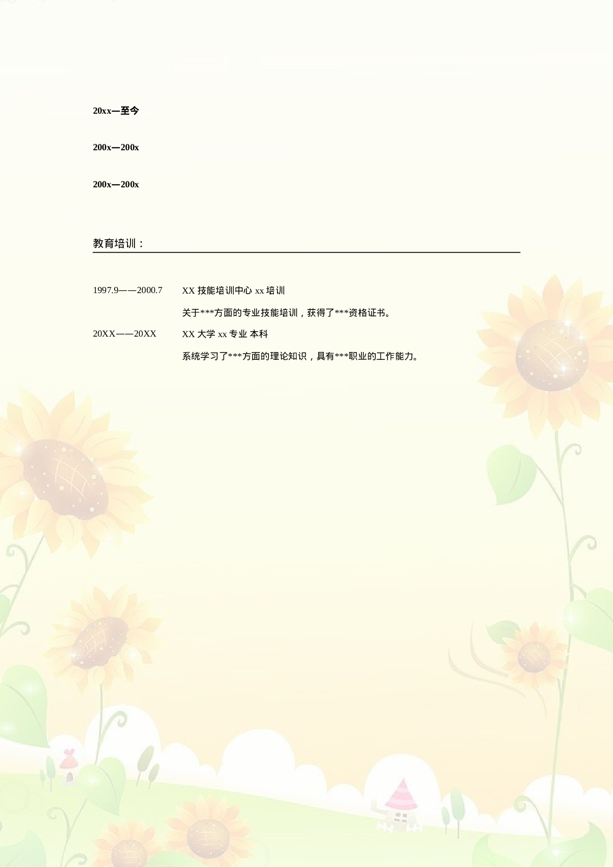 023.朝气葵花_表格式_适用于应届生_2页式_无内容_无封面.doc 第2页