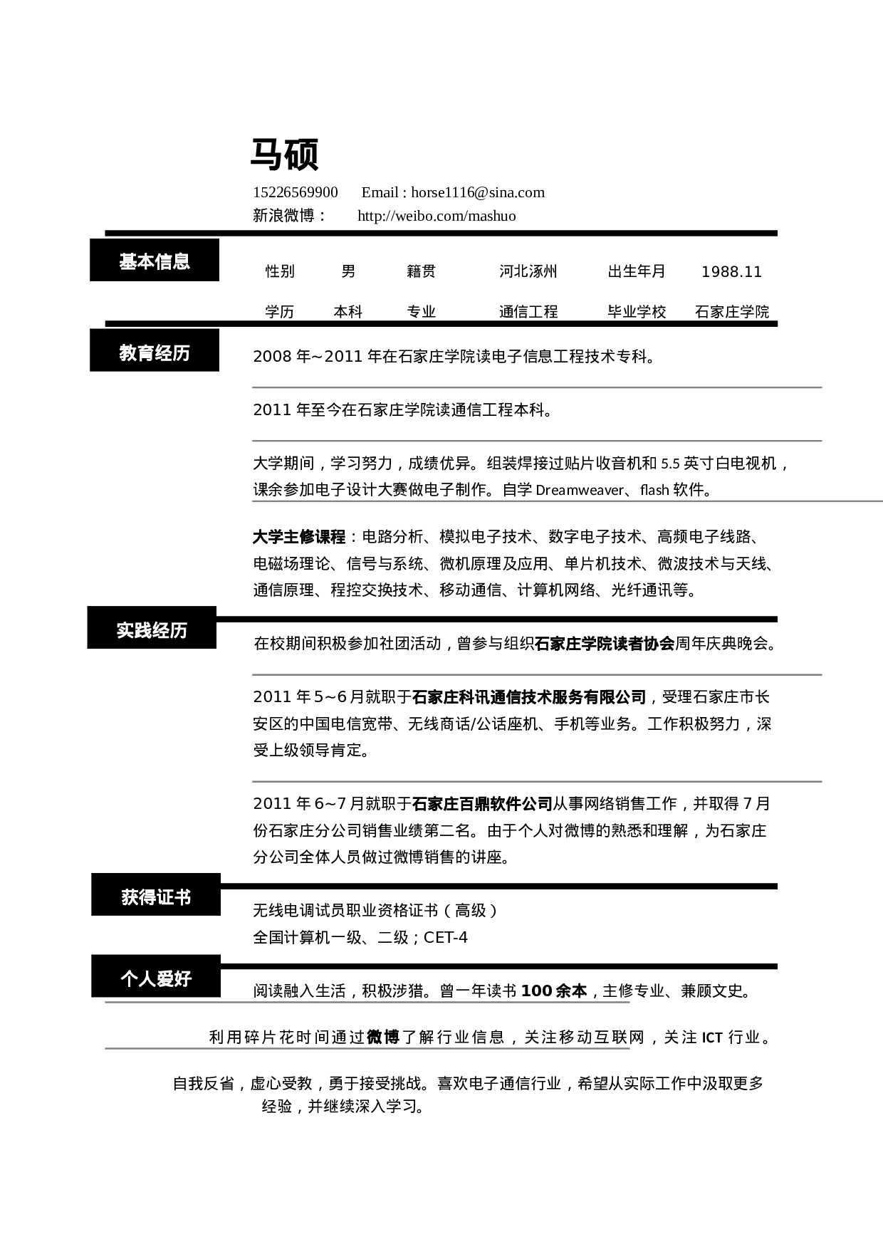 024-黑色块线条.doc 第1页