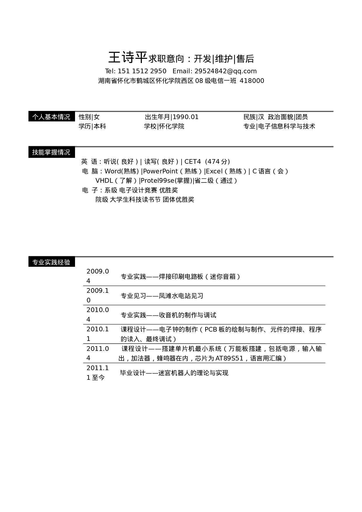 024-黑色块线条.docx 第1页