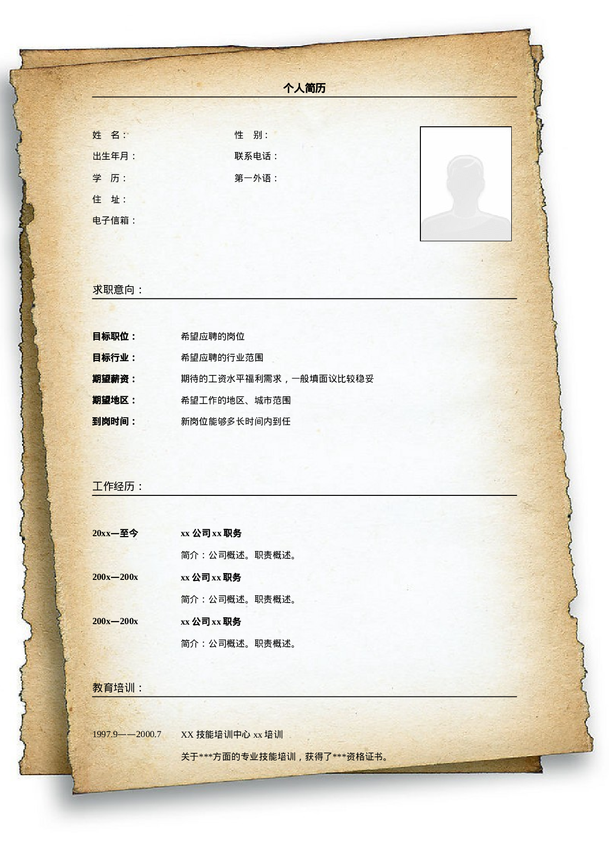 024.特色纸张_表格式_适用于应届生_2页式_无内容_无封面.doc 第1页