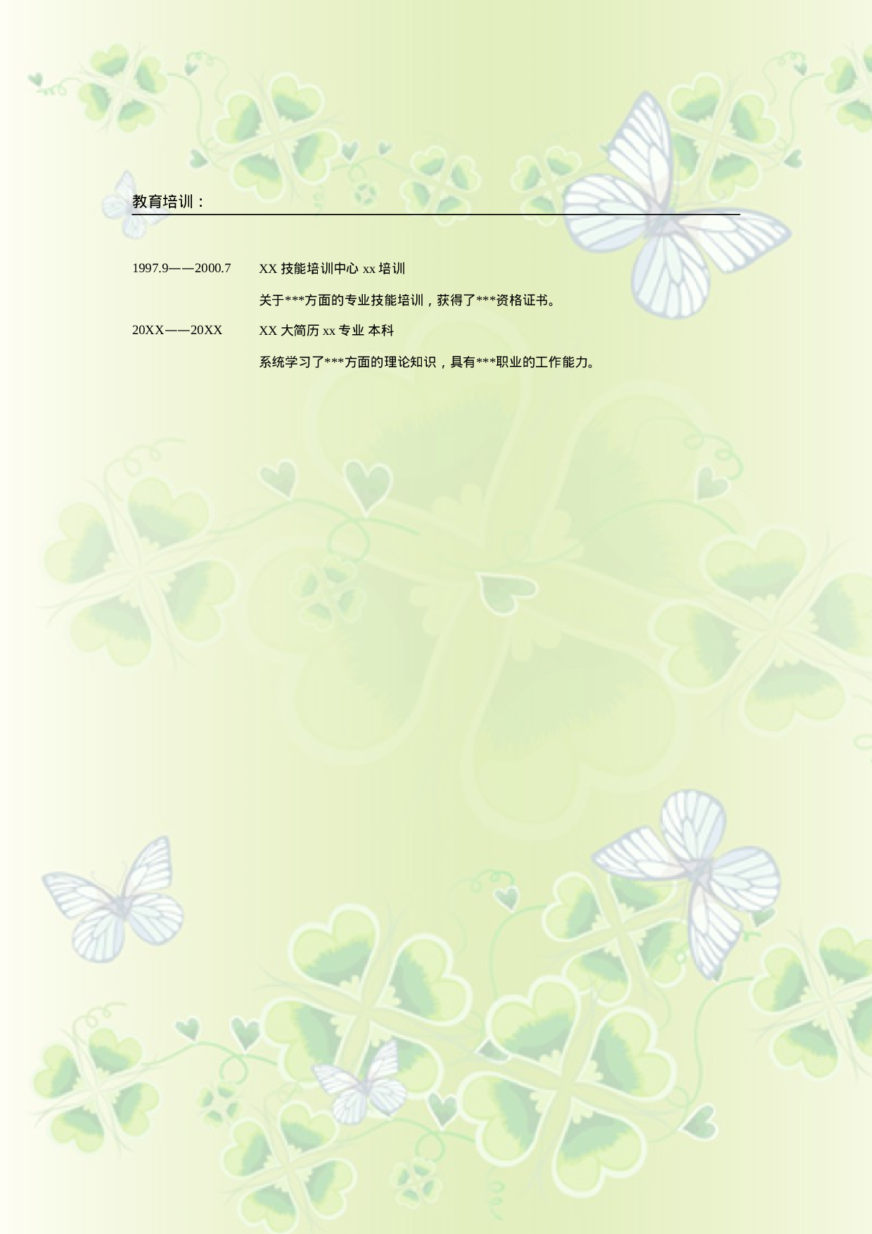 025.蝴蝶四叶_表格式_适用于应届生_2页式_无内容_无封面.doc 第2页