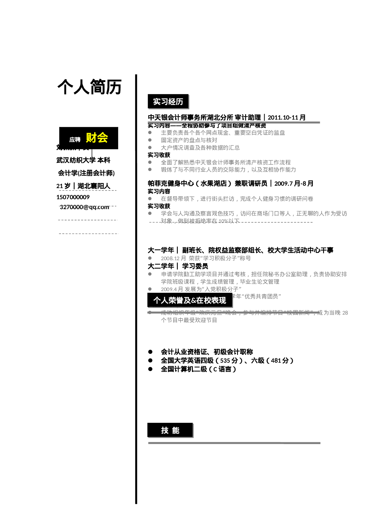 026-黑色块线条.doc 第1页