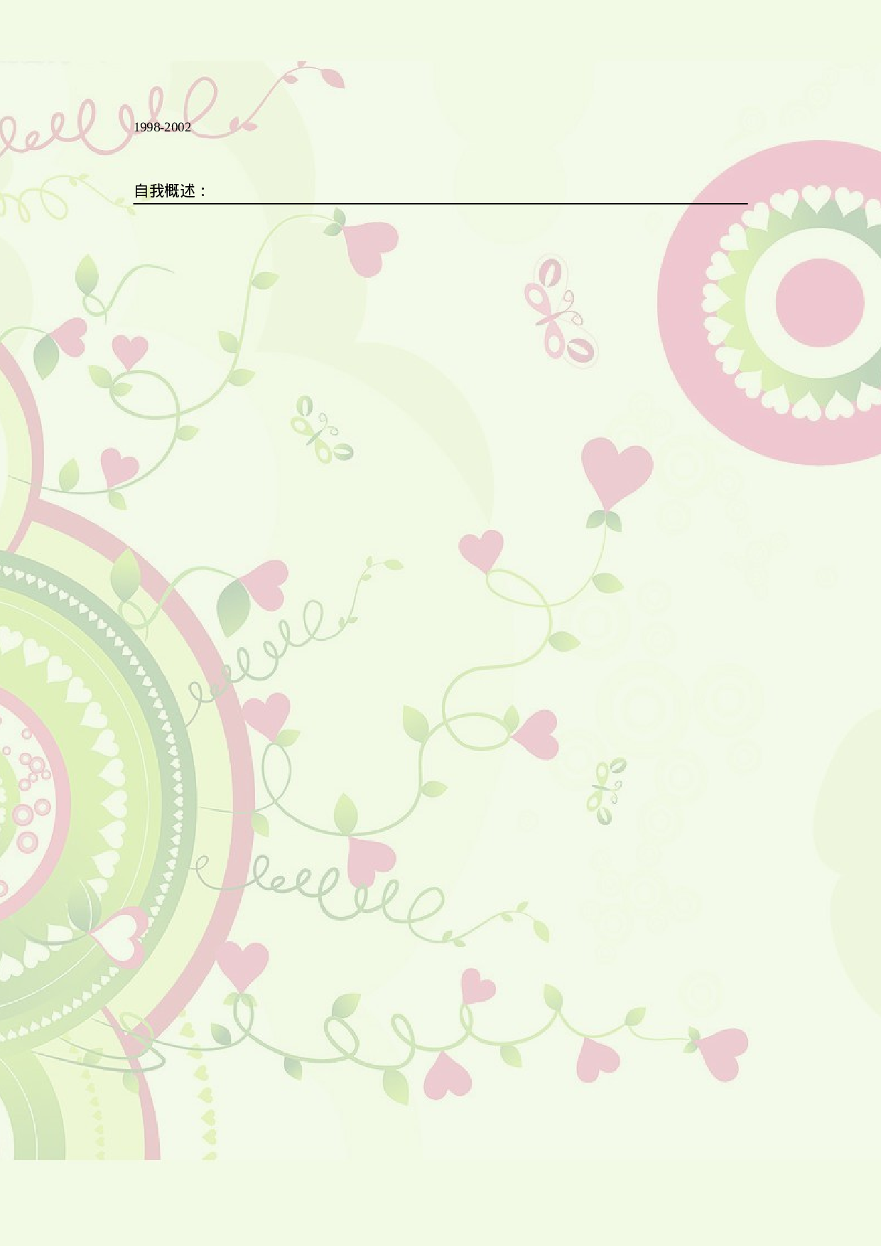 027.可爱心型_表格式_适用于应届生_2页式_无内容_无封面.doc 第2页