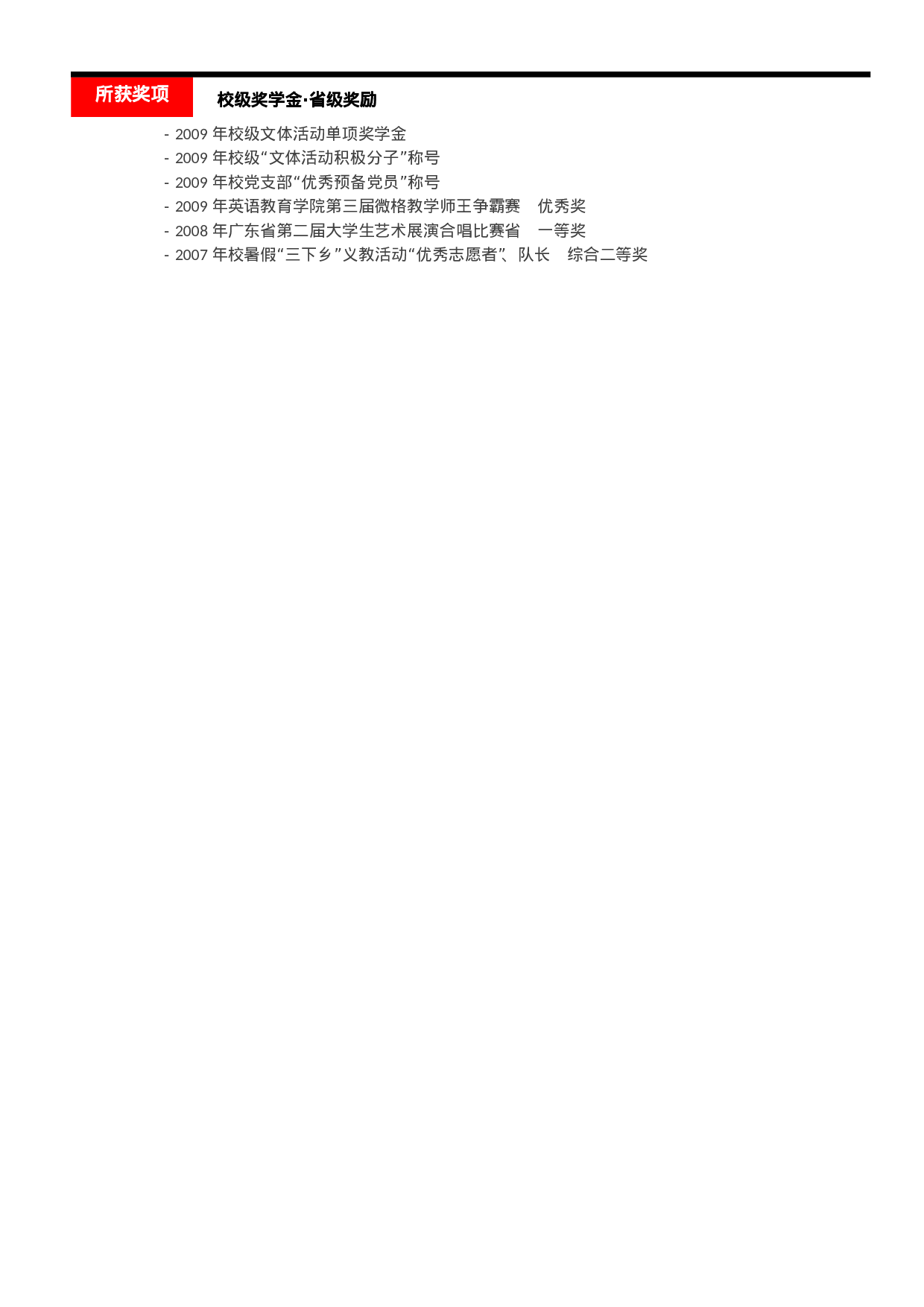 028-红色块黑线条.doc 第2页