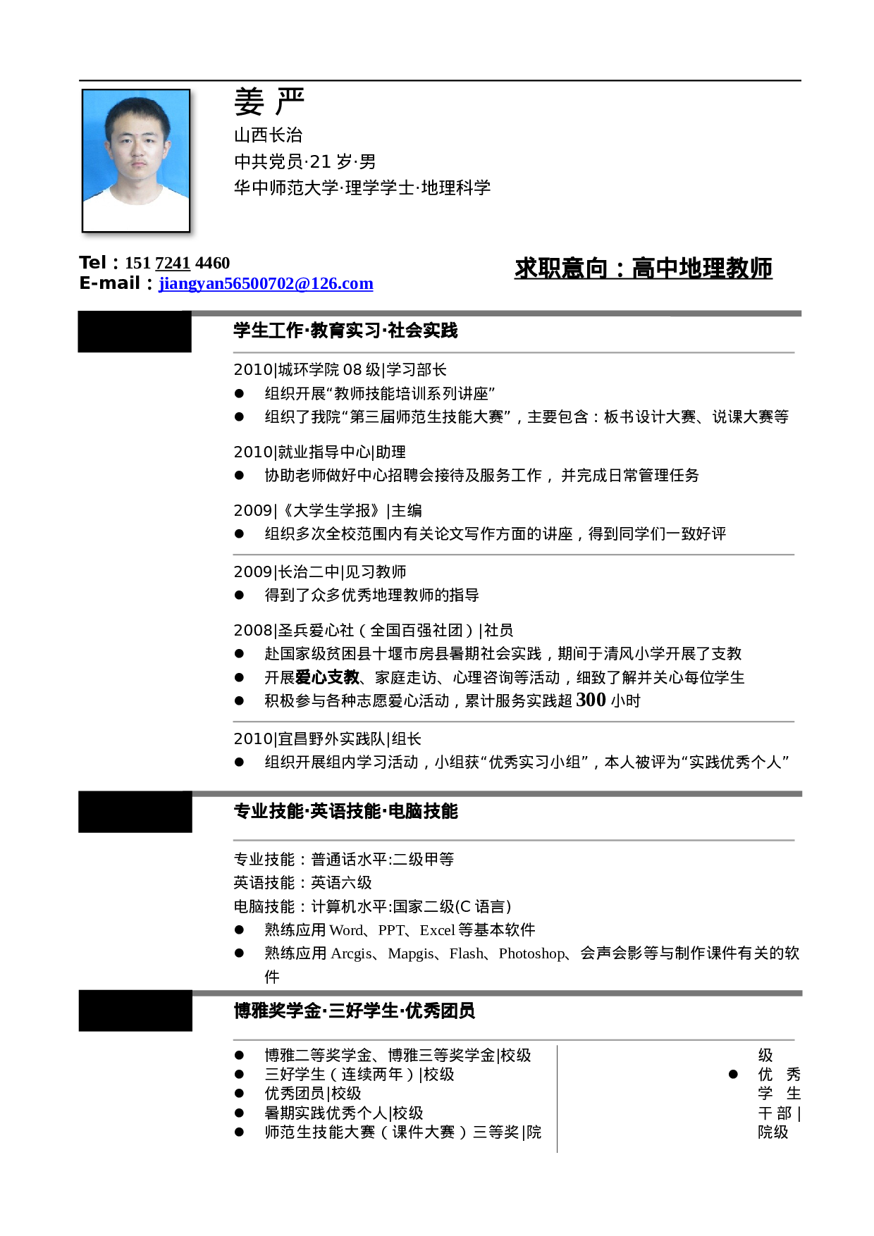 028-黑色块线条.docx 第3页