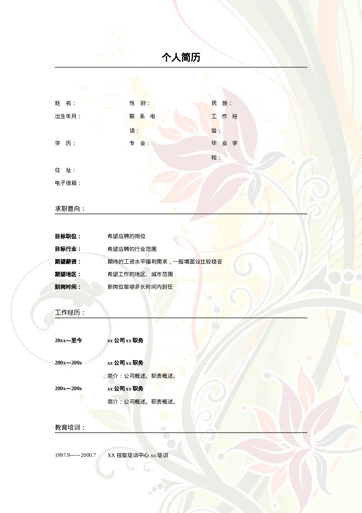 028.简洁花朵_表格式_适用于应届生_2页式_无内容_无封面.doc 第1页