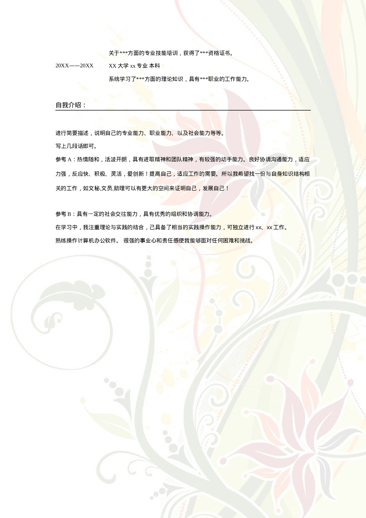 028.简洁花朵_表格式_适用于应届生_2页式_无内容_无封面.doc 第2页