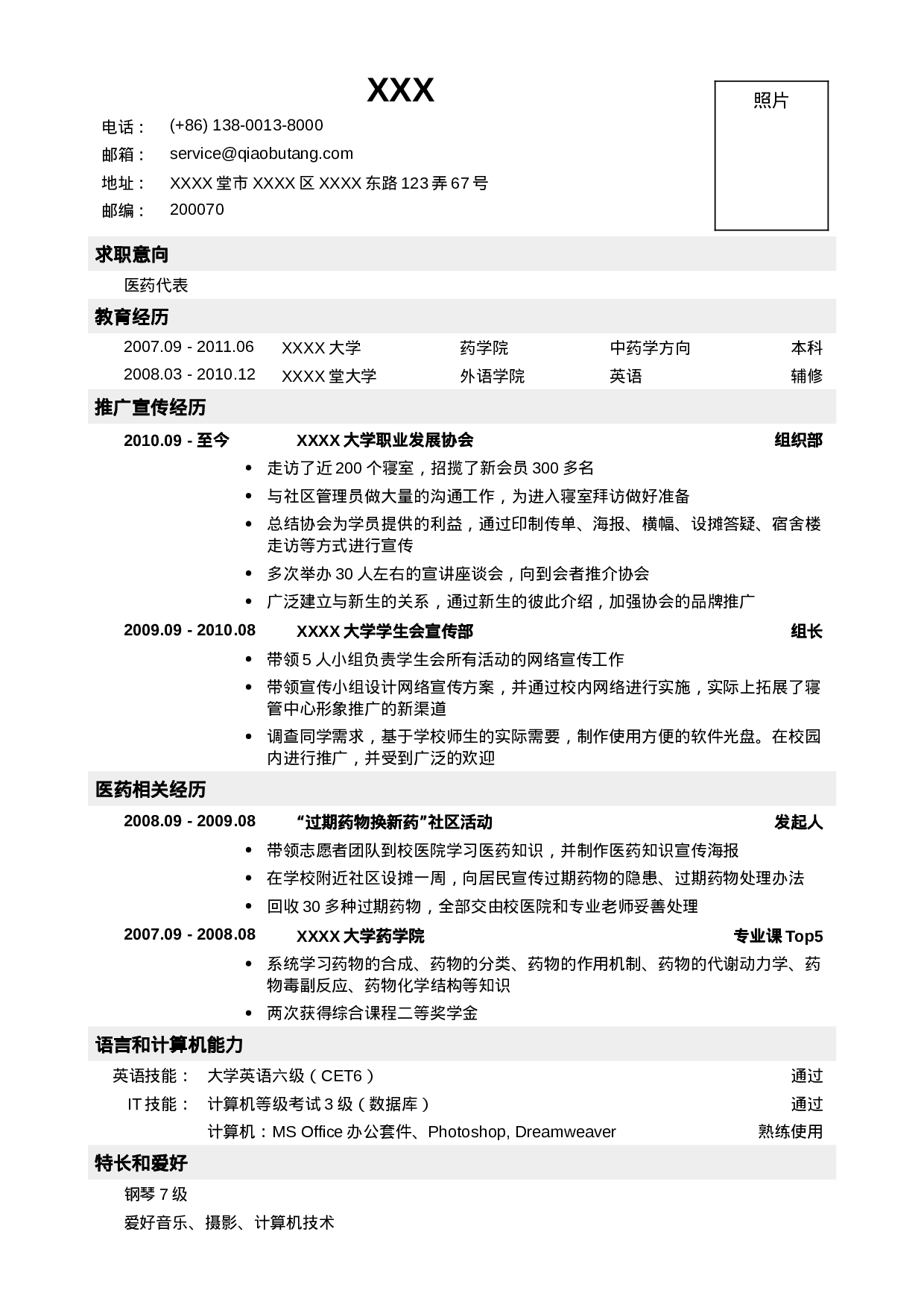 02医药代表简历模板.doc 第1页