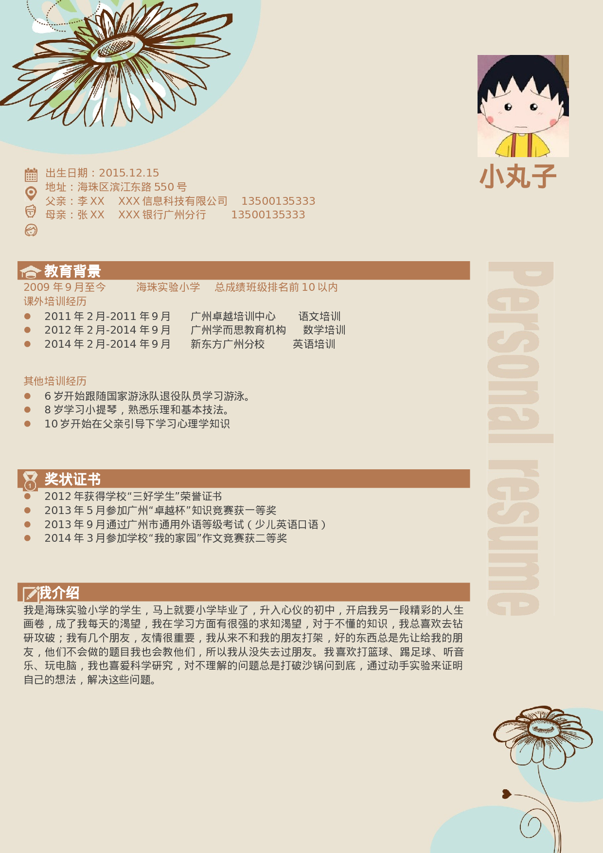 02小升初简历模板一页式.doc 第1页