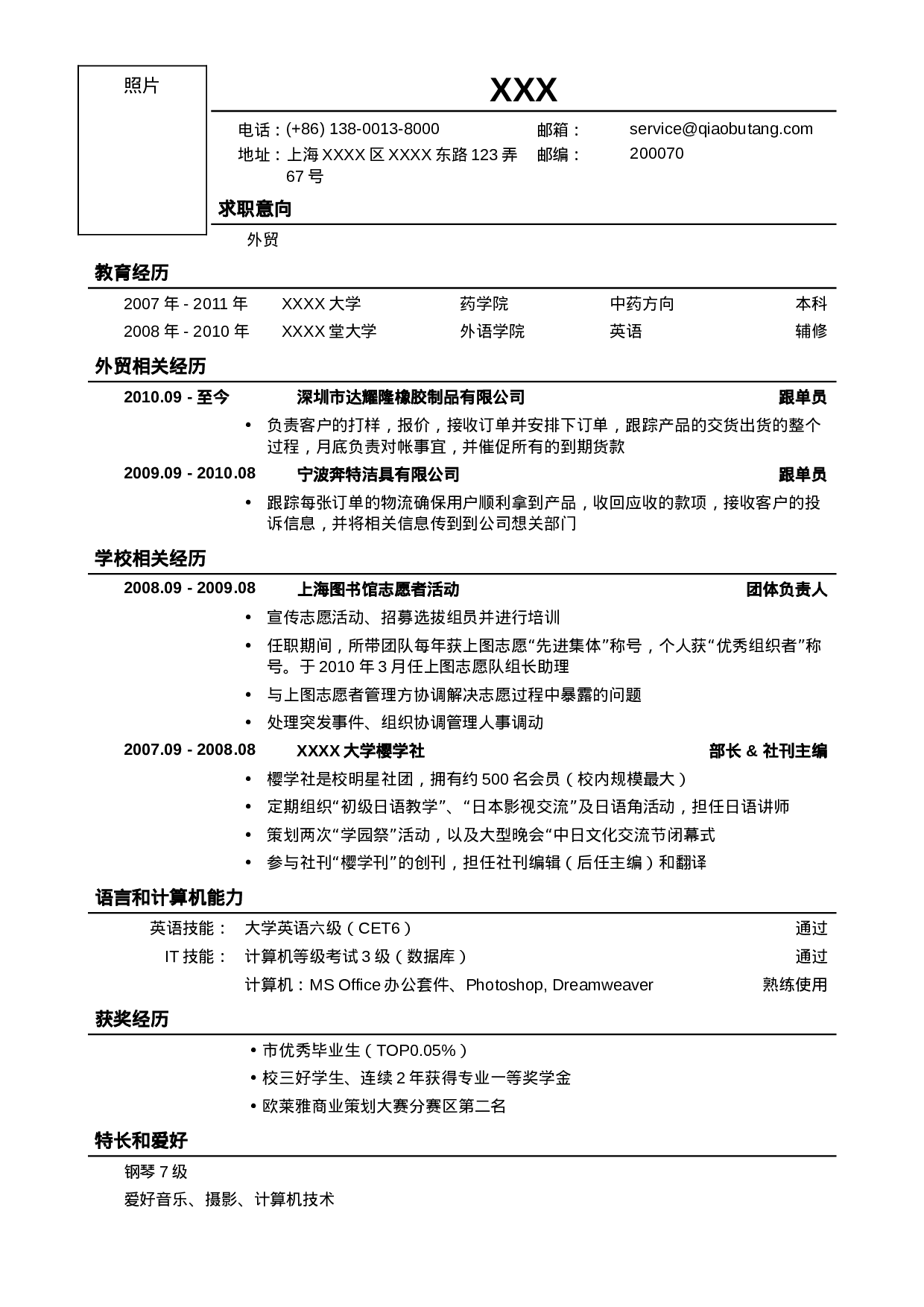 02应聘外贸岗位简历模板.doc 第1页