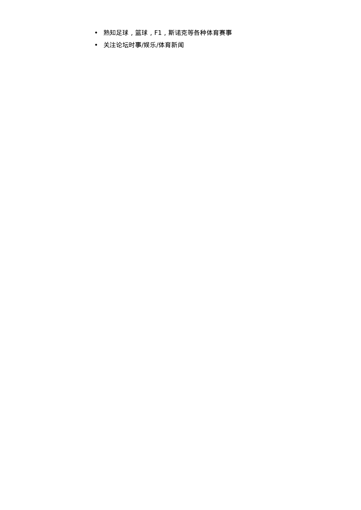 02应聘教师的精简式简历.doc 第2页