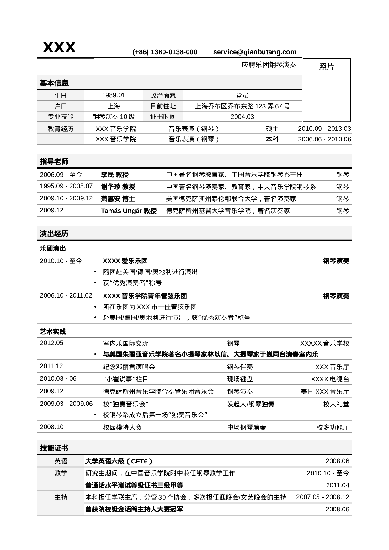 02突出指导老师的表单式简历模板.doc 第1页