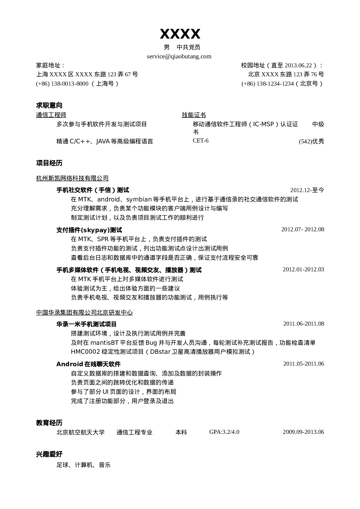 02突出项目经历的简历模板一页简约式.doc 第1页