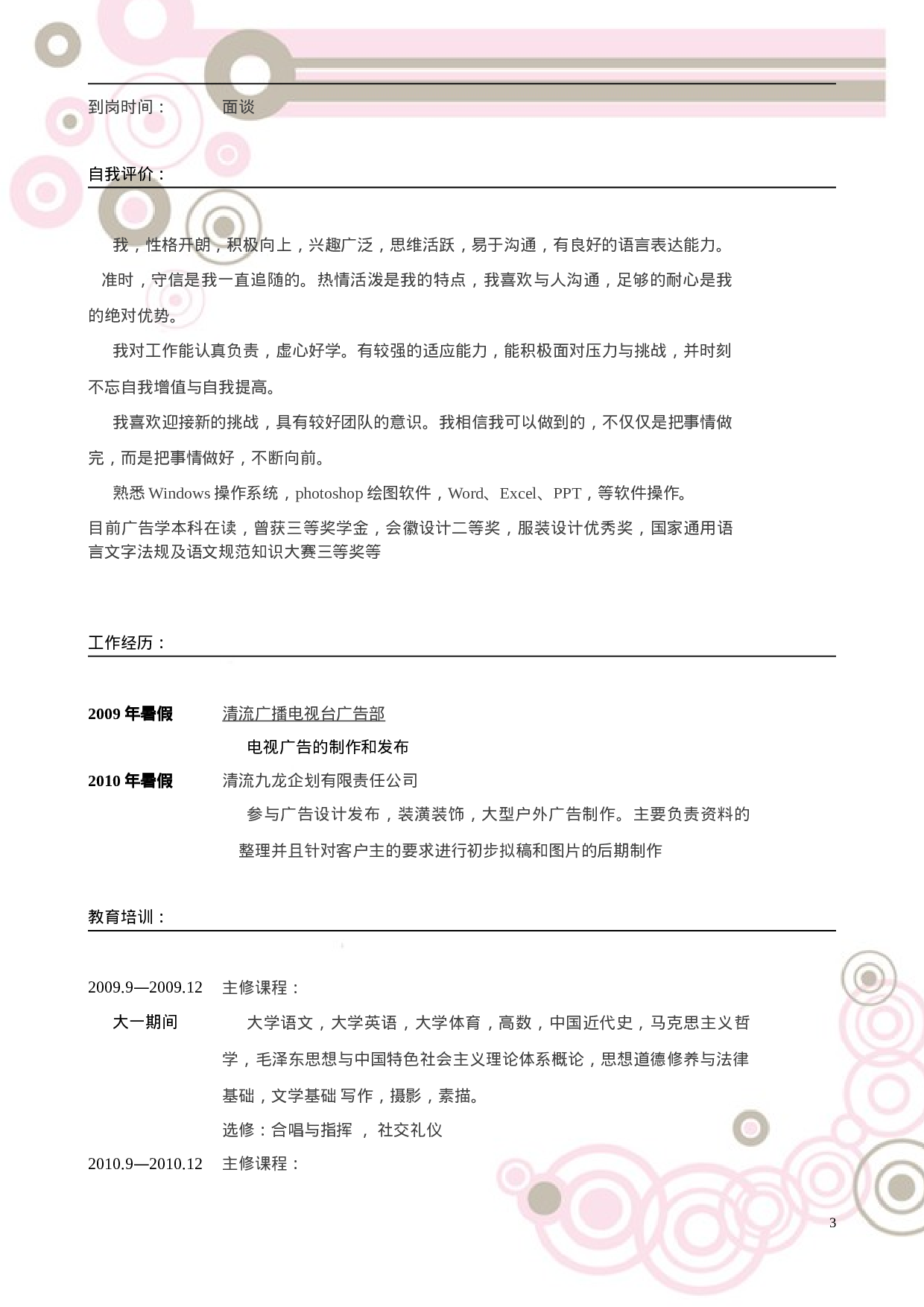 032-时间线线条.doc 第3页