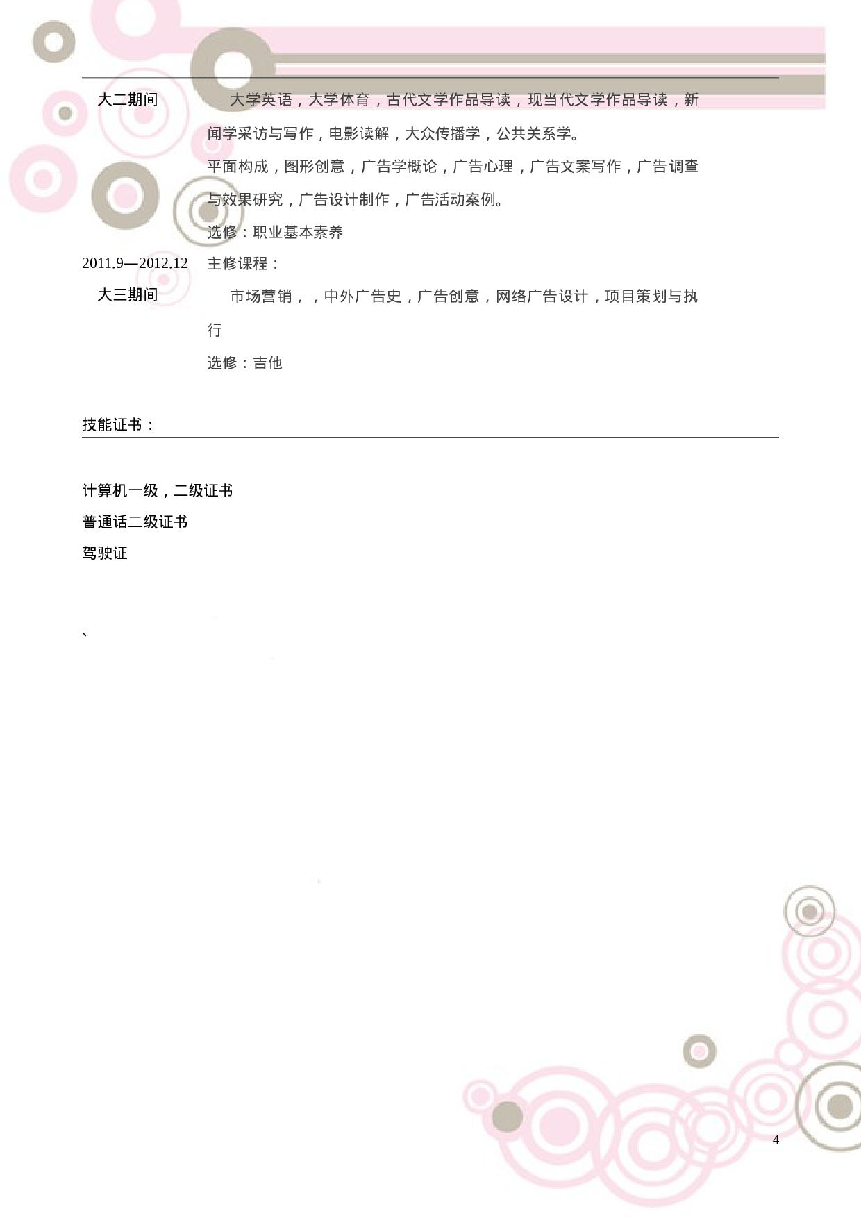 032-时间线线条.doc 第4页