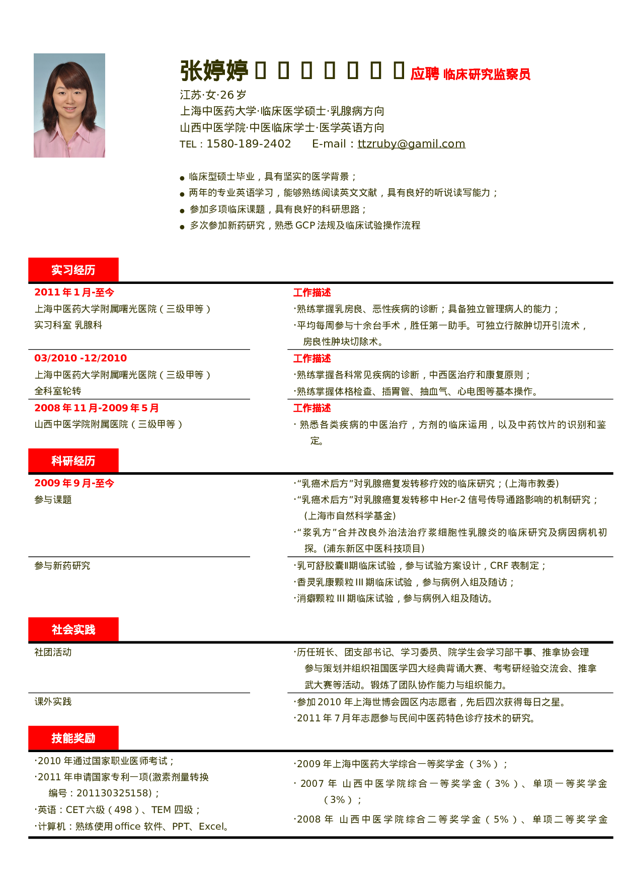 033-红色块线条.doc 第1页