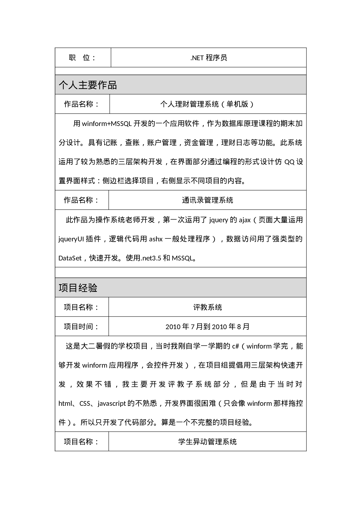 034-图片表格.doc 第4页