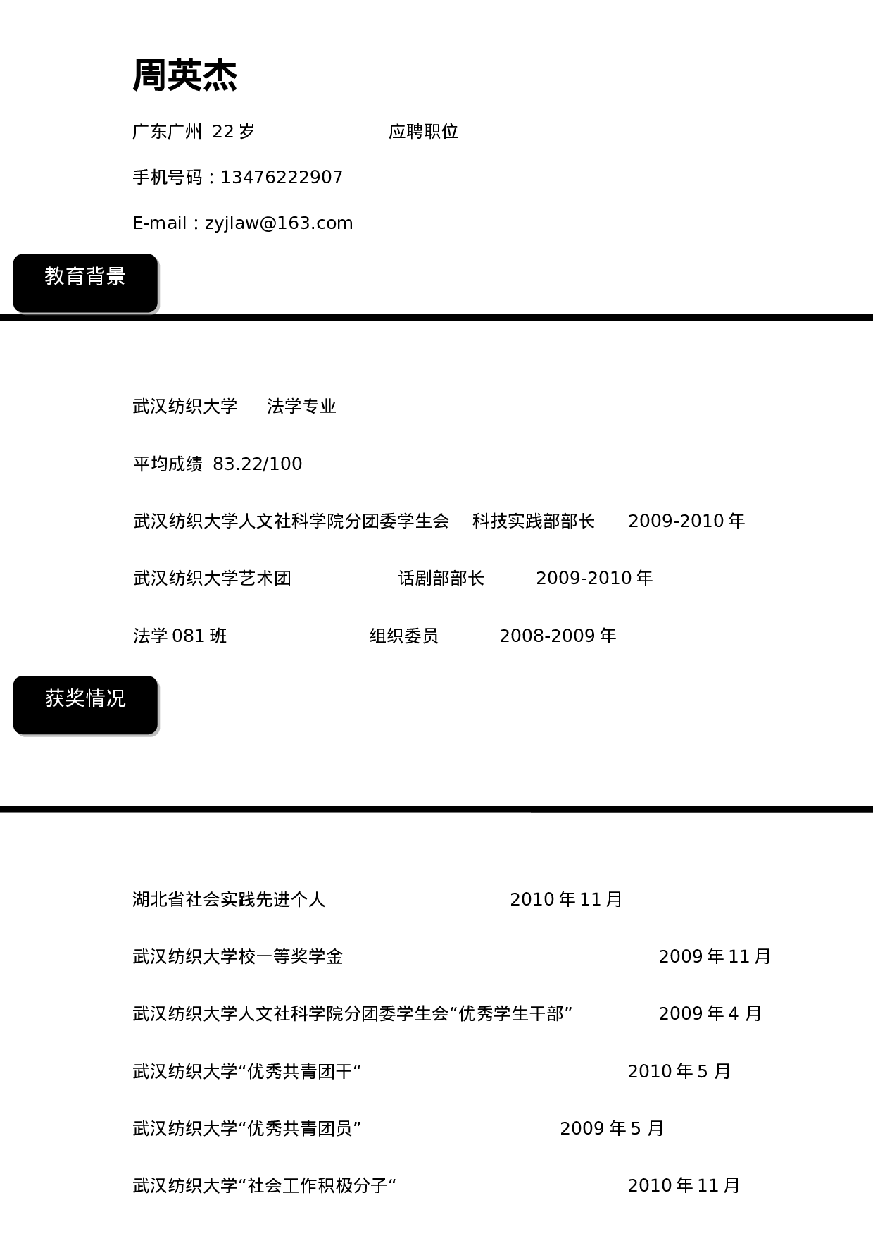 034-黑色块线条.doc 第1页