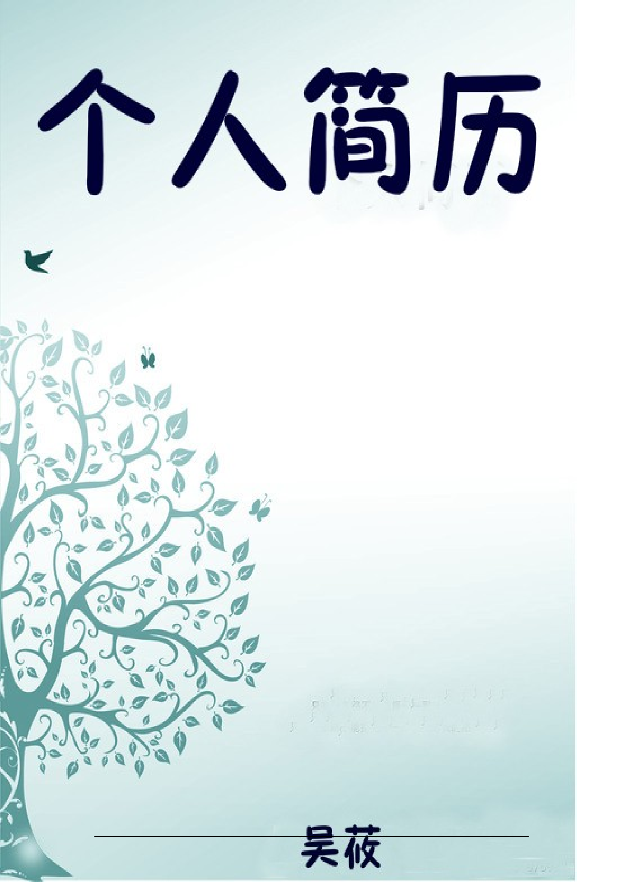 034.素净夕颜_罗列式_适用于应届生_2页式_无内容_有封面.doc 第1页