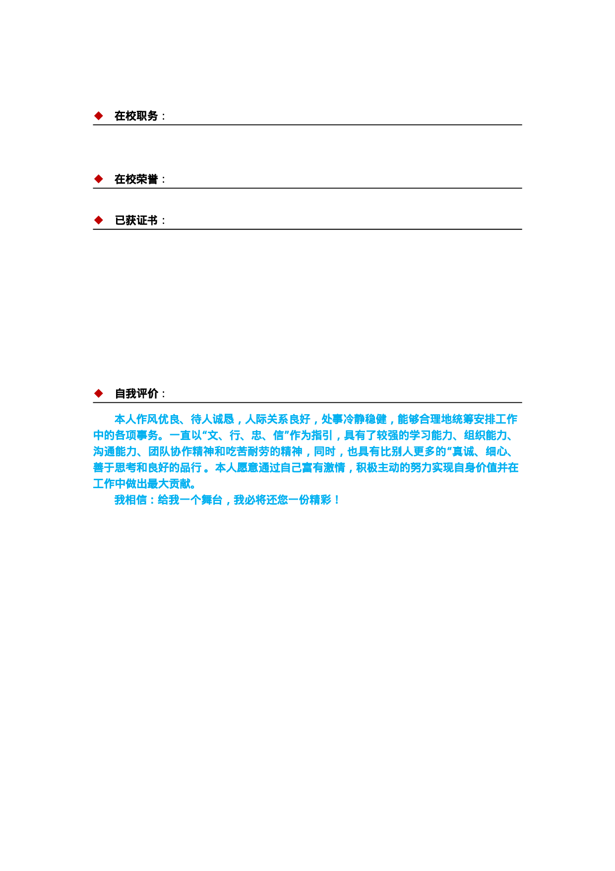 034.素净夕颜_罗列式_适用于应届生_2页式_无内容_有封面.doc 第3页