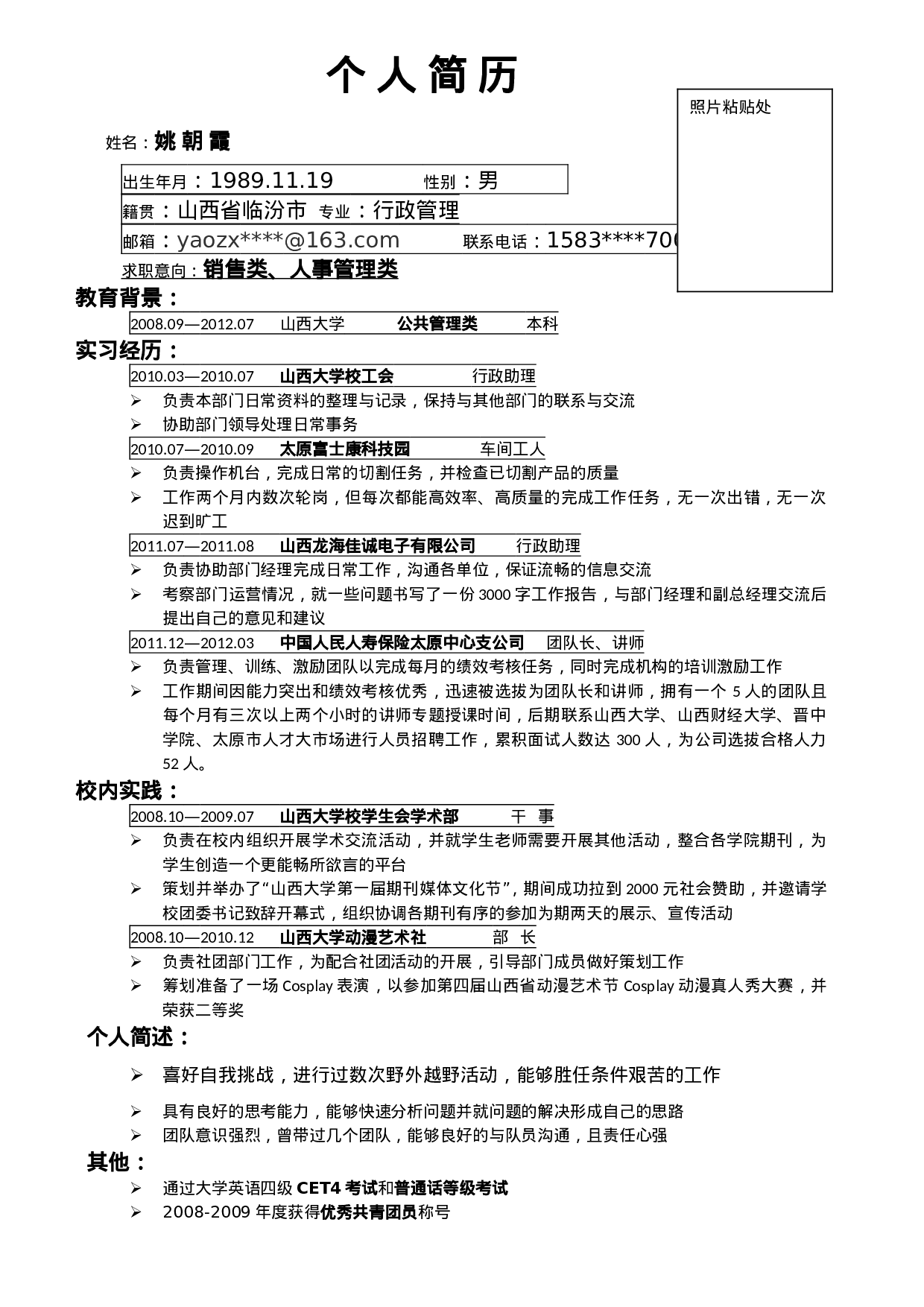 039.简明简历_罗列式_适用于应届生_1页式_无内容_无封面.doc 第1页