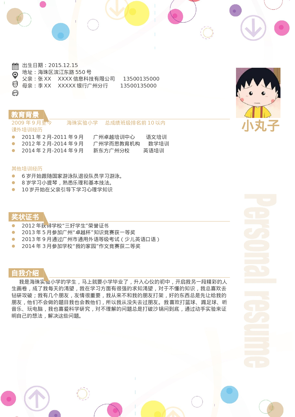 03小升初简历模板一页式.doc 第1页