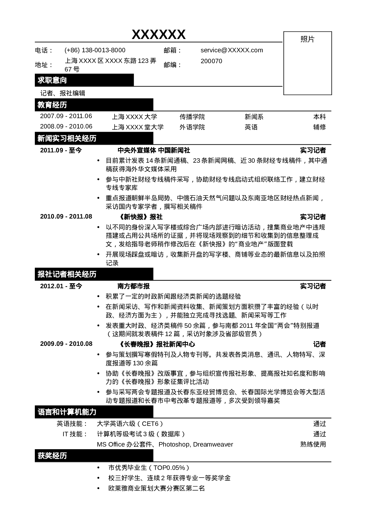 03应聘记者、报社编辑类工作简历模板.doc 第1页