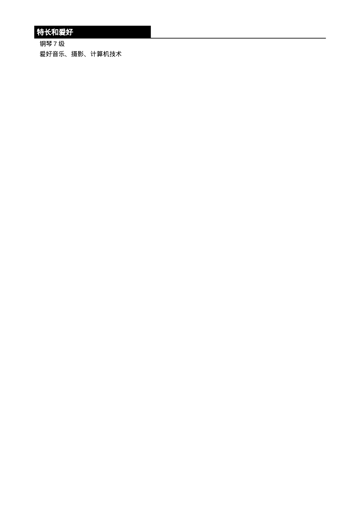 03应聘记者、报社编辑类工作简历模板.doc 第2页